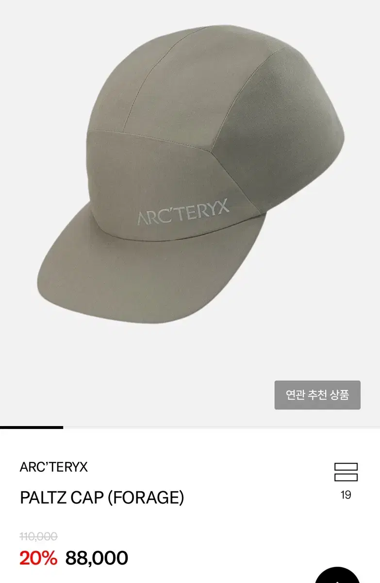 아크테릭스 팔츠 캡 포리지컬러 L-XL